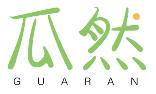 瓜然GUARAN