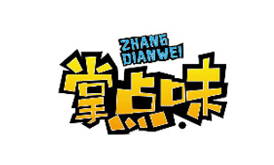 掌点味ZHANGDIANWEI