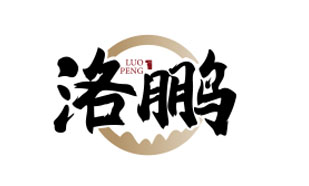 洛鹏LUOPENG