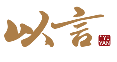 以言YIYAN