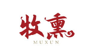 牧熏MUXUN