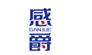 感爵GANJUE