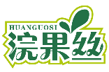 浣果丝HUANGUOSI