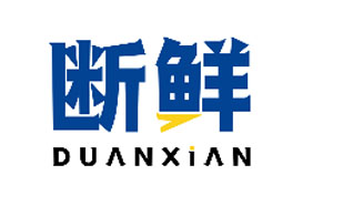 断鲜DUANXIAN