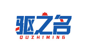 驱之名QUZHIMING