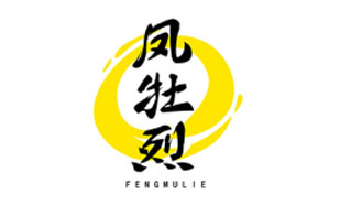 凤牡烈FENGMULIE