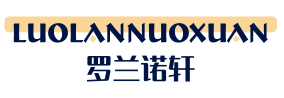 罗兰诺轩LUOLANNUOXUAN