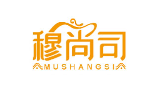 穆尚司MUSHANGSI