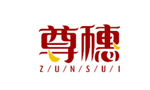 尊穗ZUNSUI