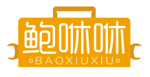 鲍咻咻BAOXIUXIU