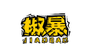 椒暴JIAOBAO
