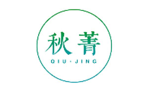 秋菁QIUJING