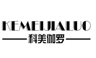 科美伽罗KEMEIJIALUO