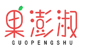 果澎淑GUOPENGSHU