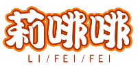 莉啡啡LIFEIFEI