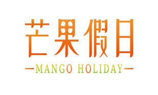 芒果假日