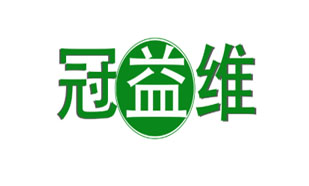 冠益维