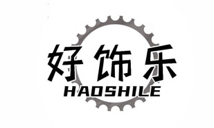 好饰乐