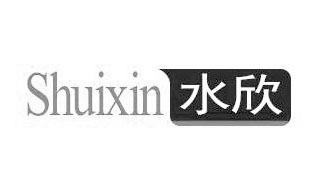 水欣