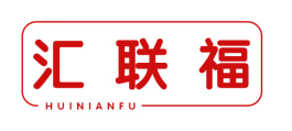 汇联福