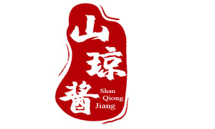 山琼酱