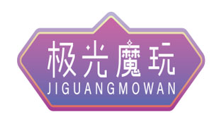 极光魔玩