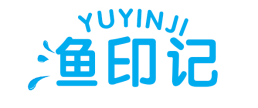 渔印记