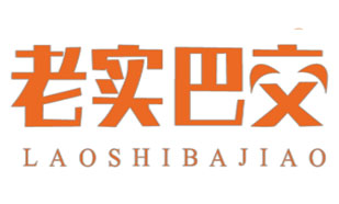 老实巴交LAOSHIBAJIAO
