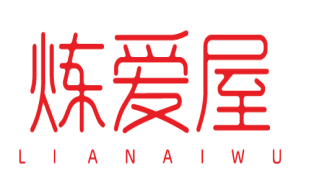 炼爱屋LIANAIWU