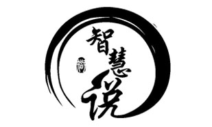 智 智慧说WISDOMSAYS