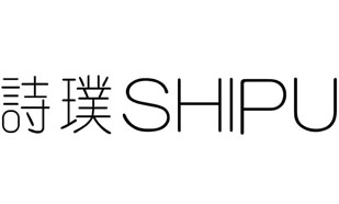 诗璞SHIPU