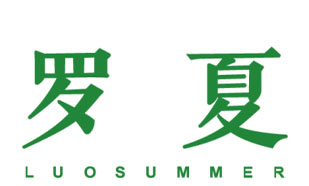 LUOSUMMER罗夏