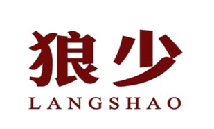 狼少LANGSHAO
