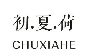 初.夏.荷CHUXIAHE