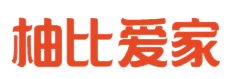 柚比爱家