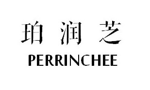 珀润芝PERRINCHEE