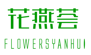 花燕荟FLOWERSYANHUI