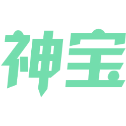 神宝