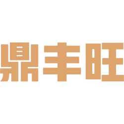 鼎丰旺