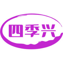 四季兴