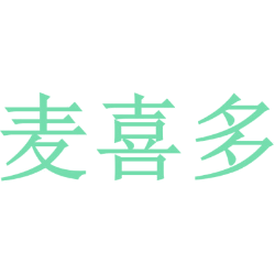 麦喜多