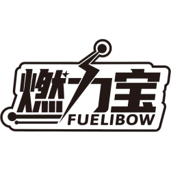 燃力宝 FUELIBOW