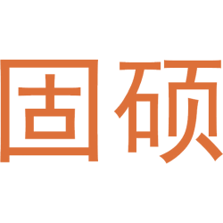 固硕