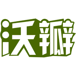 沃瓣