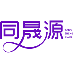 同晟源