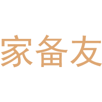 家备友