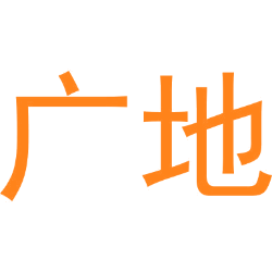 广地