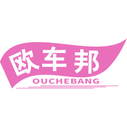 欧车邦