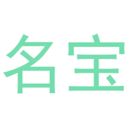 名宝
