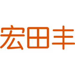 宏田丰